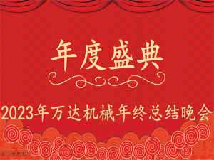 齐心协力，再创佳绩-恒盛娱乐机械年会盛典圆满落幕