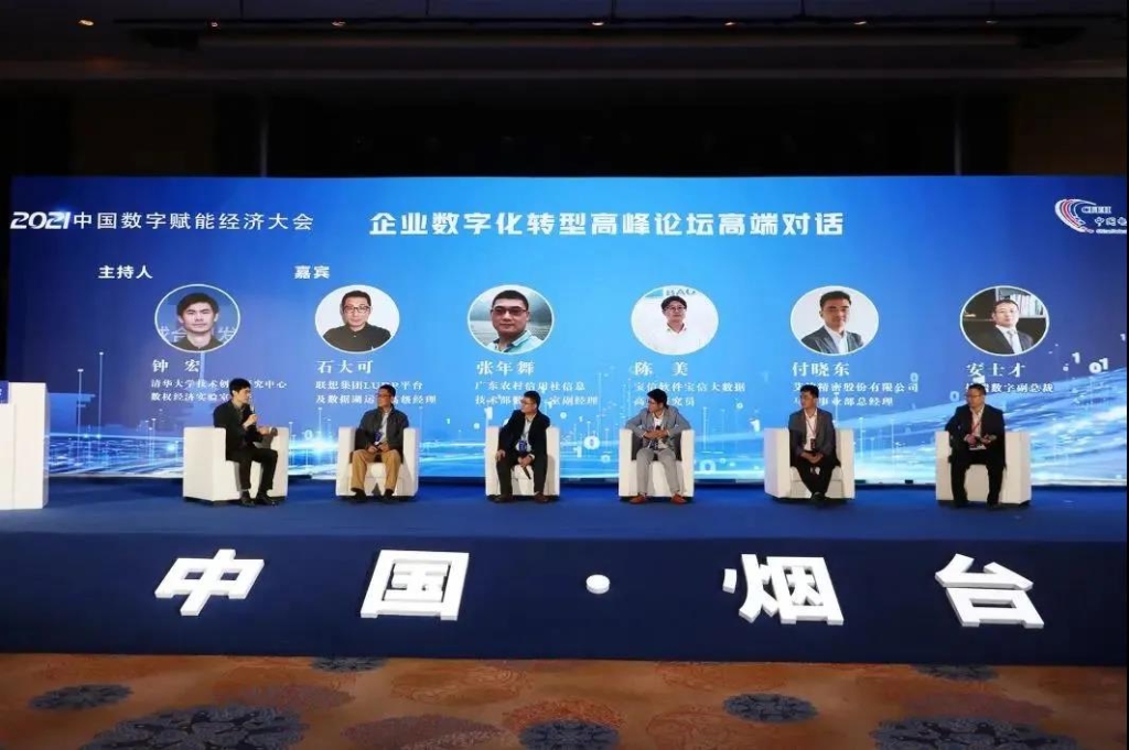 2021中国数字赋能经济大会暨第十届CIO烟台峰会成功召开!