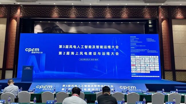 助力风电数字化转型!捷瑞数字参会2023CPEM智慧风电大会