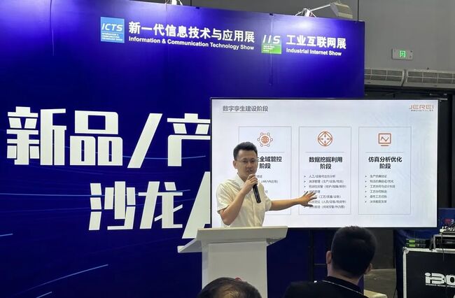 三年蓄势,重磅回归!捷瑞数字携恒盛娱乐云平台亮相2023工博会!